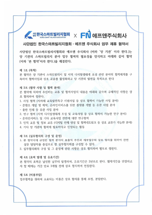 한국스마트빌리지4