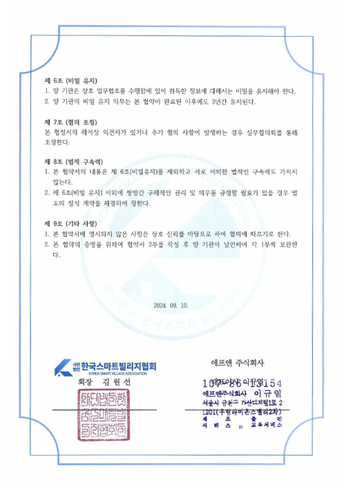한국스마트빌리지3