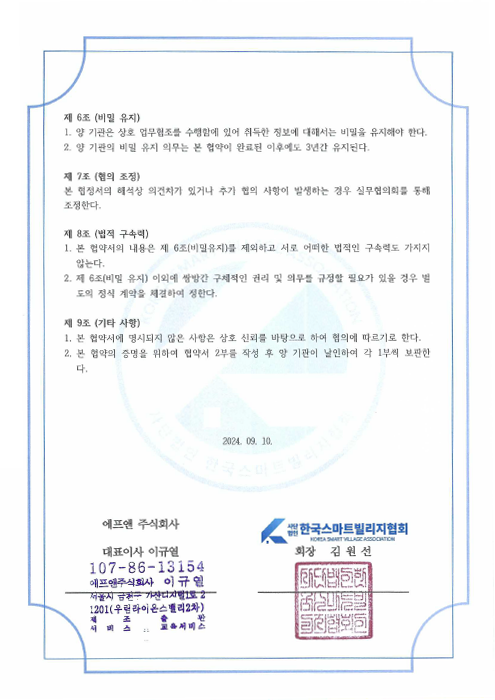한국스마트빌리지1