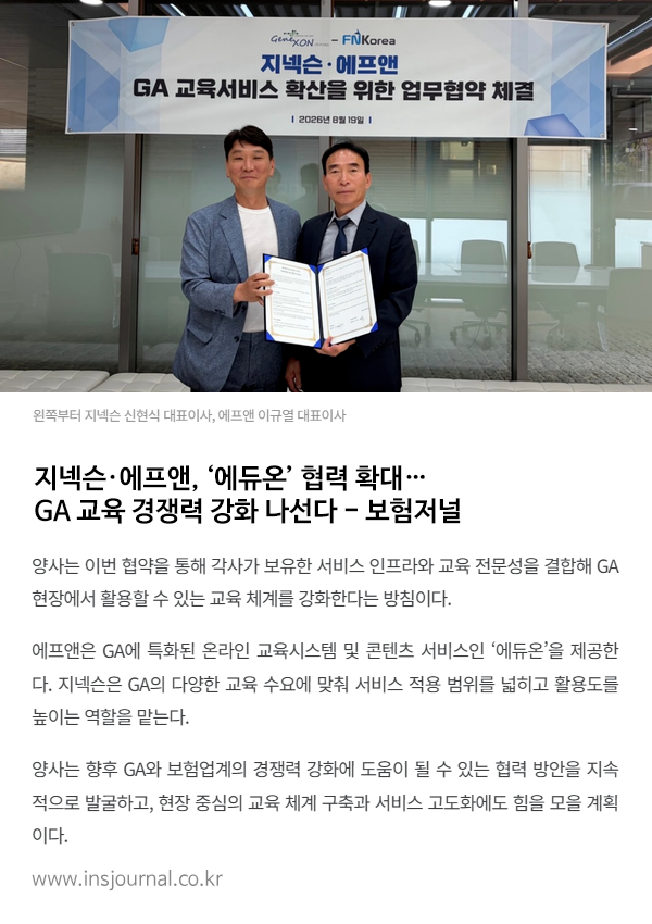 보험저널 보도